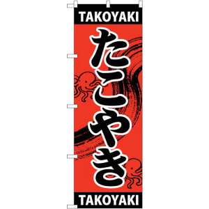 �g���[�h�@sign�@city�@�̂ڂ���@�����₫�@TAKOYAKI�@No�DSNB�|5040�@W600×H1800�@�y�i�ԁF6300019055�z