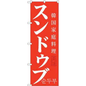 �g���[�h�@sign�@city�@�̂ڂ���@�X���h�D�u�@No�DSNB�|520�@W600×H1800�@�y�i�ԁF6300019170�z