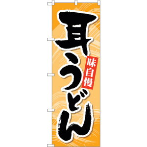 �g���[�h�@sign�@city�@�̂ڂ���@�����ǂ�@No�DSNB�|5293�@W600×H1800�@�y�i�ԁF6300019271�z��