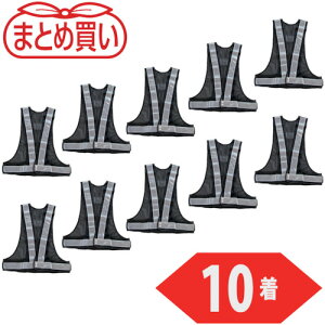 トラスコ中山(TRUSCO) TRUSCO まとめ買い 安全ベスト 紺*シルバー ポリエステル製 10着 【品番:TKA-340A-10P】
