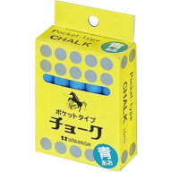 馬印　馬印　ポケットチョーク　10本入（青）　【品番：C314】