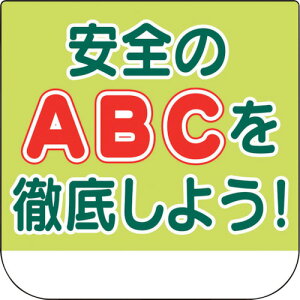 ���j�b�g�iUNIT�j�@�r�j�[�������́@���S��ABC��O�ꂵ�悤�I�@�y�i�ԁF368-24�z