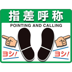 ユニット(UNIT) ユニピタ 指差呼称 (OAフロア用) 【品番:836-43】