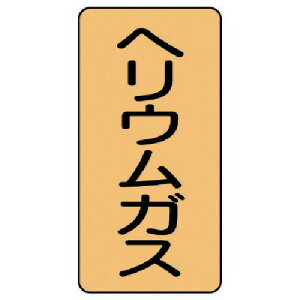 ユニット(UNIT) 配管ステッカー ヘリウムガス(極小) 60×30 10枚組 【品番:AST-4-20SS】