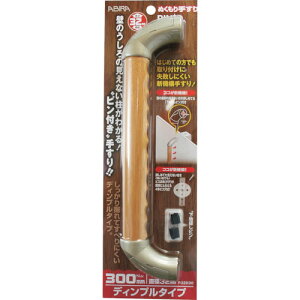 和気産業(WAKI) ぬくもり手すりピン+ P32D30 DP 300MM ハニーC 【品番:P32D30】