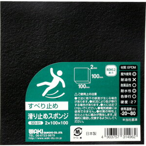 �y���[���֑Ή��z�a�C�Y�ƁiWAKI�j�@����~�߃X�|���W�@EPDM�@2×100×100mm�@�y�i�ԁFSD-01�z