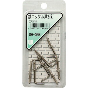 【メール便対応】和気産業(WAKI) 鉄ニッケル洋折釘 SH−086 20MM 7本入り 【品番:SH-086】