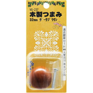 和気産業(WAKI) 木製つまみ VG−237 32mm ダークブラウン 【品番:VG-237】