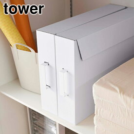 山崎実業 作品収納ボックス タワー 2個組 ホワイト 4903208053105 【品番：05310】