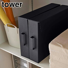 山崎実業 作品収納ボックス タワー 2個組 ブラック 4903208053112 【品番：05311】