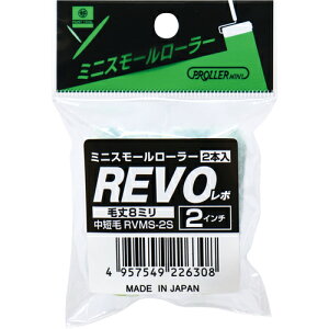 �y���[���֑Ή��z�D��Y�Ɓ@�~�j�X���[�����[���[�@REVO�@2�C���`8mm�i2�{����j�@�y�i�ԁFYK22561�i22561�j�z