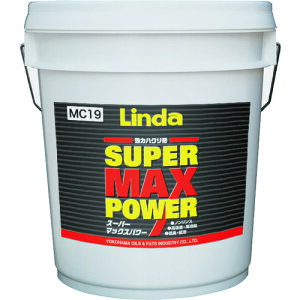 横浜油脂工業 Linda スーパーマックスパワー 【品番:MC19】
