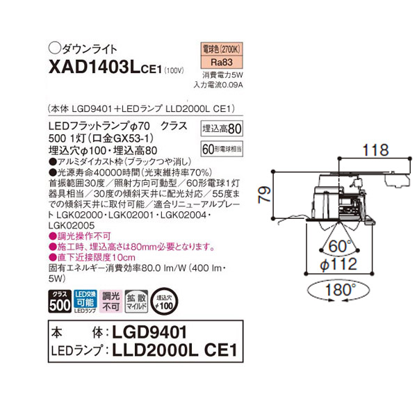 【XAD1403LCE1】 パナソニック ユニバーサルダウンライト LEDフラットランプ 調光不可 LEDランプ交換型 | 住宅設備機器の小松屋