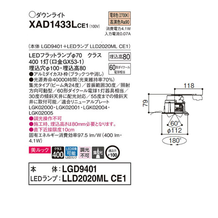 楽天市場】【XAD1433LCE1】 パナソニック ユニバーサルダウンライト LEDフラットランプ 調光不可 LEDランプ交換型 : 住宅設備機器の小松屋 楽天市場】【XAD1433LCE1】 パナソニック ユニバーサルダウンライト LEDフラットランプ 調光不可 LEDランプ交換型 : 住宅設備機器の小松屋