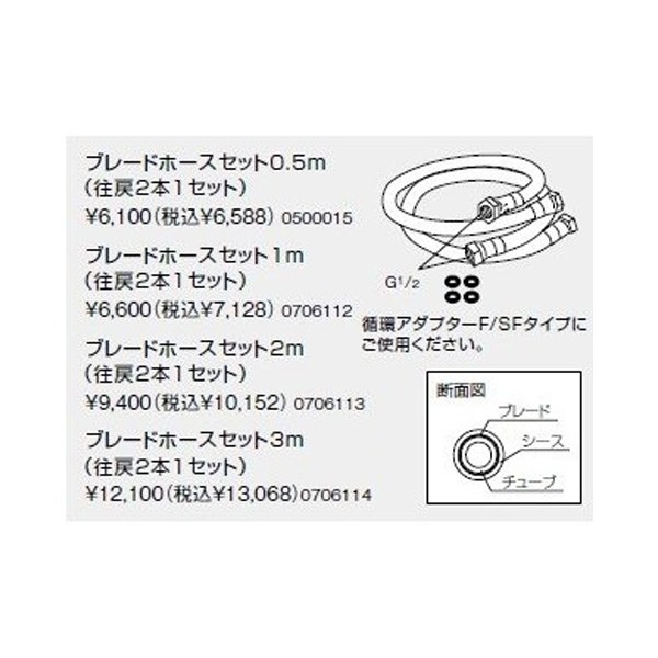 【送料込】 77%OFF 0500015 ノーリツ ブレードホースセット 0.5m NORITZ osoe.jp osoe.jp
