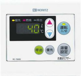 【RC-7606S】ノーリツ リモコン オートストップなしタイプ 浴室リモコン 【noritz】