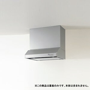 【R3M-75HSE】クリナップ 平型レンジフード用 部材 前幕板 高さ50cm用 シルバー ※RH-75HDSE(R・L)用