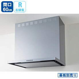 【ZRS60ABZ21FS(R)-E】クリナップ フラットスリム レンジフード 間口60cm 右排気 シルバー ※幕板別売