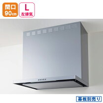 楽天市場】レンジフード 90cm クリナップの通販