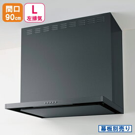 【ZRS90ABZ21FCL-E】クリナップ フラットスリム レンジフード 間口90cm 左排気 メタルブラック ※幕板別売