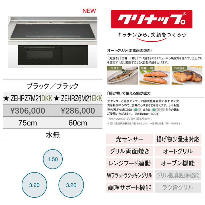 楽天市場】【ZEHRZ6M21EKK】クリナップ IH クッキングヒーター 3口IH 
