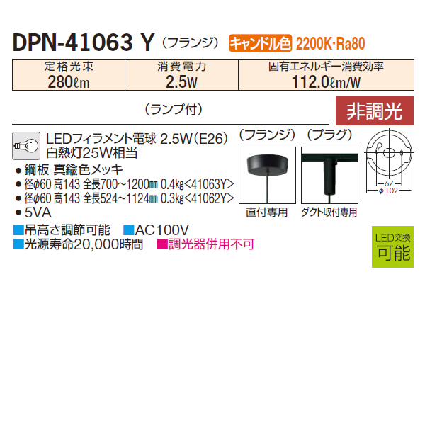 【DPN-41063Y】 DAIKO ペンダントライト 非調光 キャンドル色 フランジ 大光電機 | 住宅設備機器の小松屋