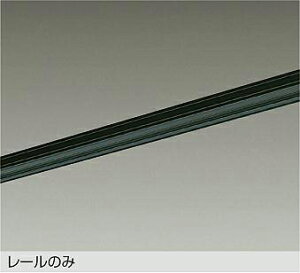 【DP-00212K】DAIKO ダクトレール 直付専用型 2mタイプ ブラック 大光電機
