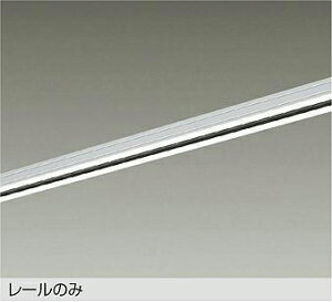 【DP-00212W】DAIKO ダクトレール 直付専用型 2mタイプ ホワイト 大光電機