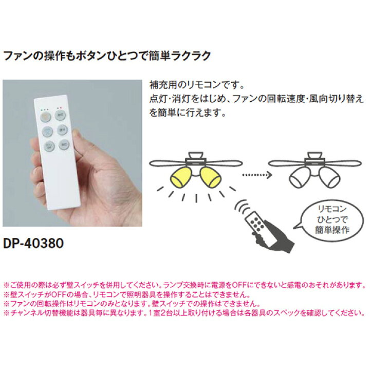 楽天市場】【DP-40380】 DAIKO 別売 シーリングファン・補充用リモコン 大光電機 : 住宅設備機器の小松屋 楽天市場】【DP-40380】 DAIKO 別売 シーリングファン・補充用リモコン 大光電機 : 住宅設備機器の小松屋
