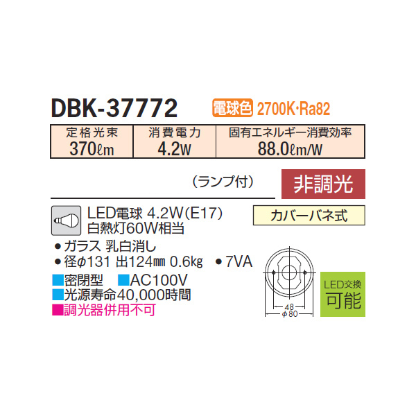 楽天市場】【DBK-37772】 DAIKO ブラケット 電球色 非調光 大光電機