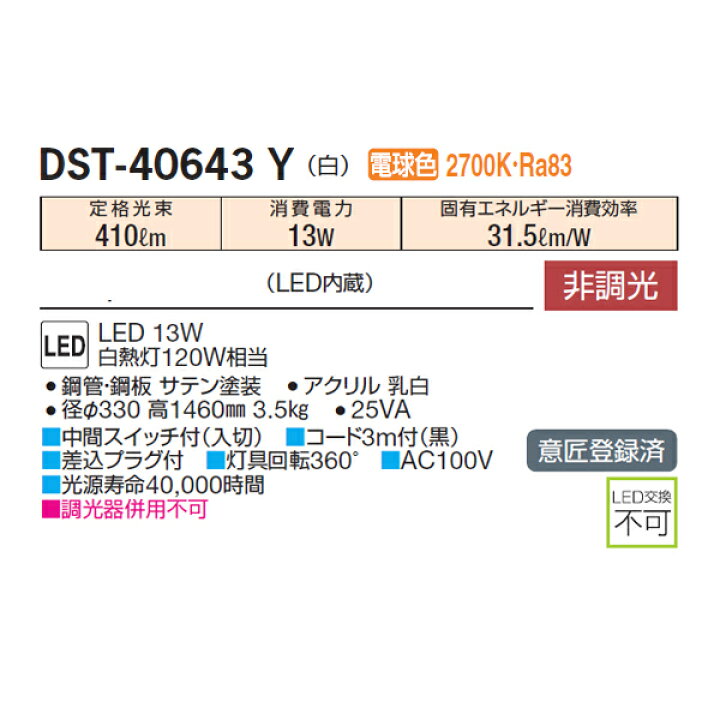 【DST-40643Y】 DAIKO スタンド 電球色 非調光 大光電機 住宅設備機器の小松屋