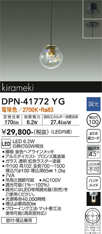 当店一番人気】【当店一番人気】DAIKO LEDペンダント Kirameki 調光(位相調光｜逆位相調光) 電球色（2700K） 60W相当 大光電機  照明器具部品