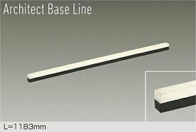 【DBL-5497LBG】DAIKO LEDベースライト Architect Base Line 天井・壁（横向）・床付兼用 L=1183mm 調光(位相調光｜逆位相調光) 電球色（2700K） 大光電機