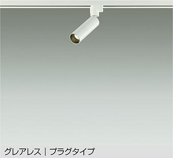 楽天市場】【DSL-5542AW】DAIKO LEDスポットライト グレアレス プラグ