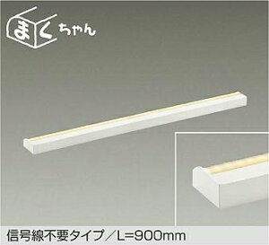 yDSY-CD102WzDAIKO LEDԐڏƖ Msv^Cv/L=900mm ܂ VEǁijEtp F F`dFi5000K`2700Kj d@