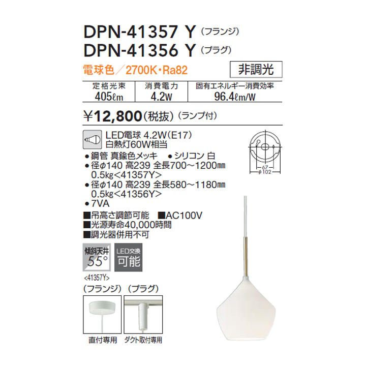 楽天市場】【DPN-41357Y】DAIKO ペンダントライト (フランジタイプ