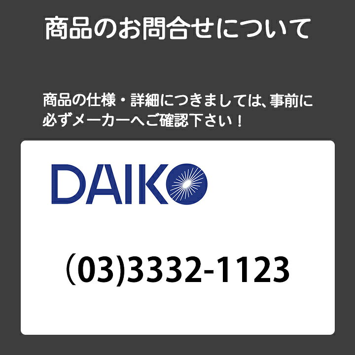 楽天市場】【DCL-41382】DAIKO シーリングライト LED内蔵 ※リモコン付 