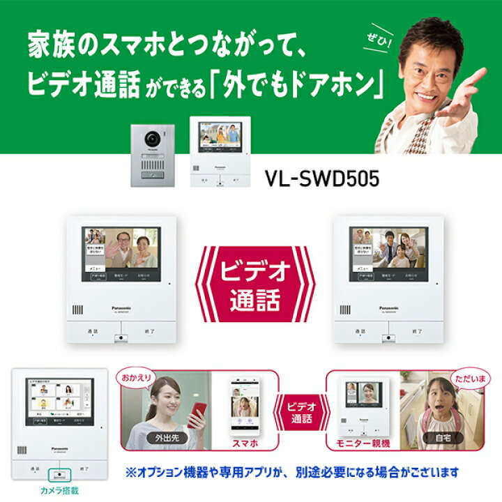 楽天市場 パナソニック テレビドアホン Vl Swd505ks スマホで外でもドアホン 親機 子機セット 親ワイド5型 ワイヤレスモニター付き子機2 4型 電源コード式約1 5ｍ 住宅設備機器の小松屋
