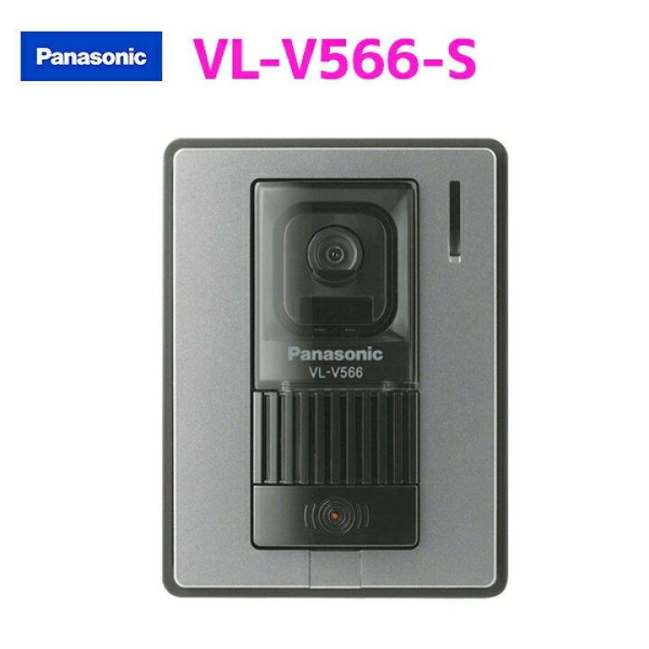 楽天市場】【VL-V566-S】パナソニック ドアホン カメラ付玄関子機 : 住宅設備機器の小松屋