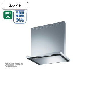 【ASR-3AK2-902RBLW】富士工業 レンジフード 換気扇 間口900mm 排気右 \ホワイト/ BL認定品 シロッコファン ※前幕板・横幕板別売