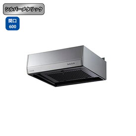 【BFR-3F-601LSI】富士工業 レンジフード 換気扇 間口600mm 排気左 ＼シルバーメタリック／ BL型相当風量