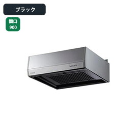 【BFR-3F-901LBK】富士工業 レンジフード 換気扇 間口900mm 排気左 ＼ブラック／ BL型相当風量