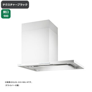 【SCLRL-ECS-902LTBK】富士工業 レンジフード 換気扇 間口900mm 排気左 テクスチャーブラック プレミアムプラス シロッコ 横壁用 ※上ふさぎ板・リモコン別売