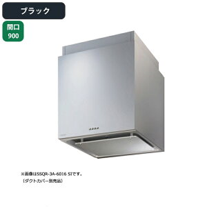 【SSQR-3A-9014BK】富士工業 レンジフード 換気扇 間口900mm ブラック スタンダード シロッコ 横壁用 BLIII型相当 ※ダクトカバー別売