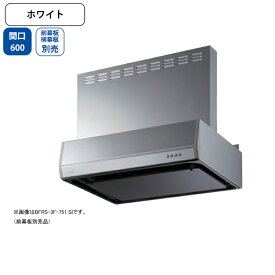 【BFRS-3F-601LW】富士工業 レンジフード 換気扇 間口600mm 排気左 ホワイト スタンダード シロッコ 壁面用 BLIII型相当 ※前幕板・横幕板別売