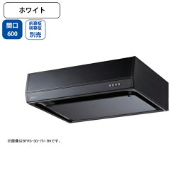 【BFRS-3G-601LW】富士工業 レンジフード 換気扇 間口600mm 排気左 ホワイト スタンダード シロッコ 壁面用 BLIII型相当 ※前幕板・横幕板別売