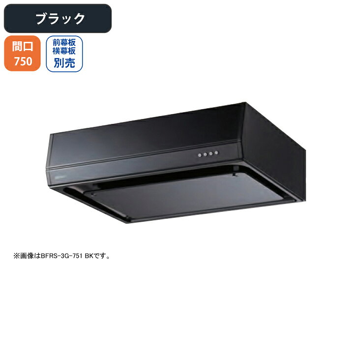 楽天市場】【BFRS-3G-751LBK】富士工業 レンジフード 換気扇 間口750mm 