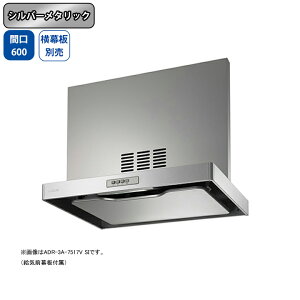 【ADR-3A-6017VLSI】富士工業 レンジフード 換気扇 間口600mm 排気左 シルバーメタリック 同時給排 シロッコ 壁面用 BLIII型相当 ※横幕板別売
