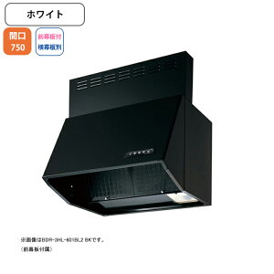 【BDR-4HL-751BL2W】富士工業 レンジフード 換気扇 間口750mm ホワイト BL認定品 シロッコ 壁面用 BLIV型相当風量 ※前幕板付属・横幕板別売