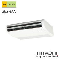 【法人名必須】【RPC-GP112RSH11】日立 店舗・オフィス用パッケージエアコン てんつり 省エネの達人 112…